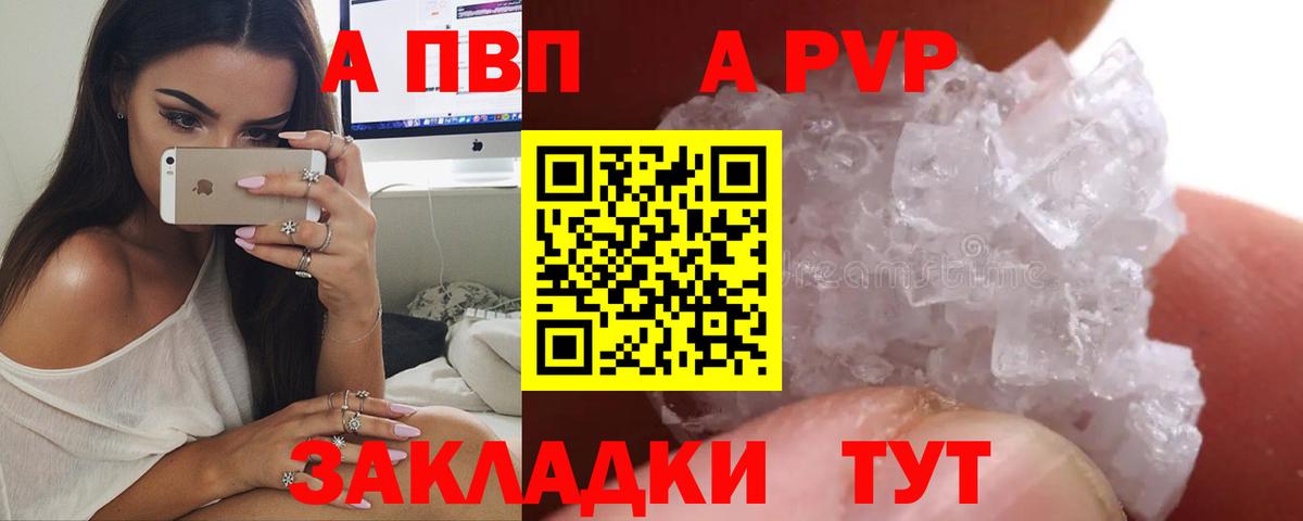 Alpha PVP Соль Волжск
