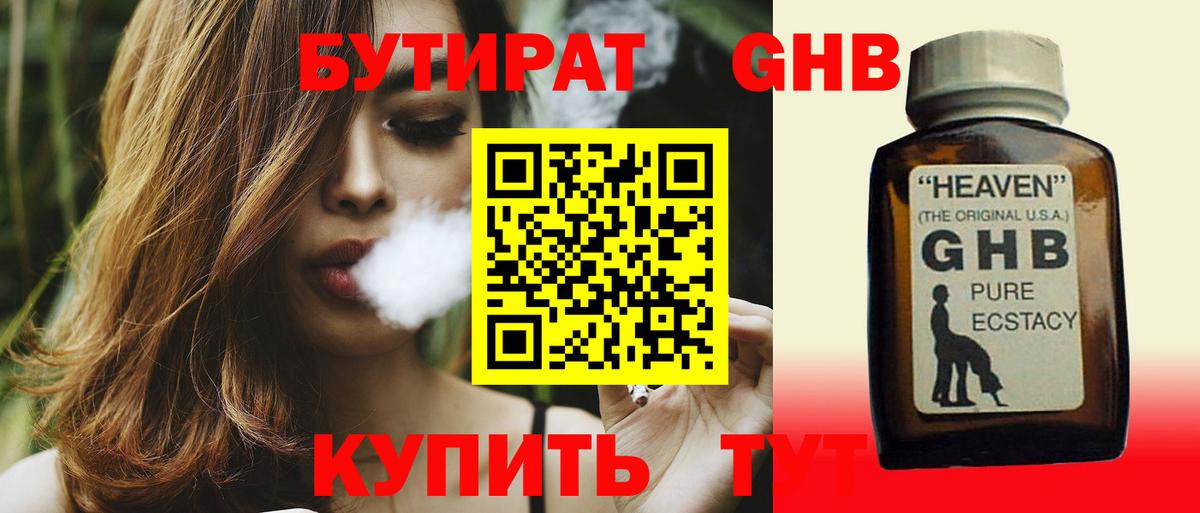 Волжск  Бутират  Вход с VPN  Бутират жидкий экстази 