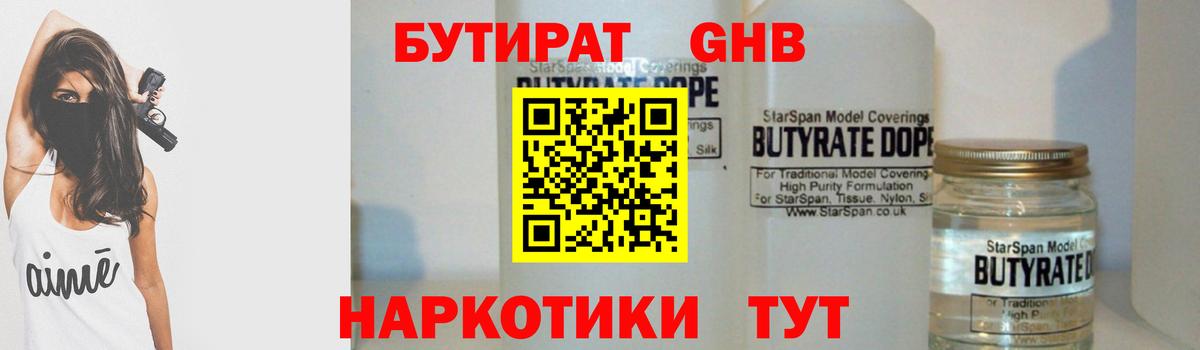 Бутират бутик Волжск