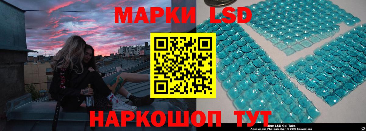 ЛСД экстази  LSD-25 экстази кислота  Вход с VPN  Волжск 