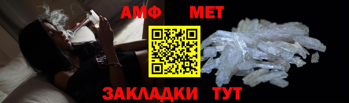 МЕТАМФЕТАМИН мет Волжск