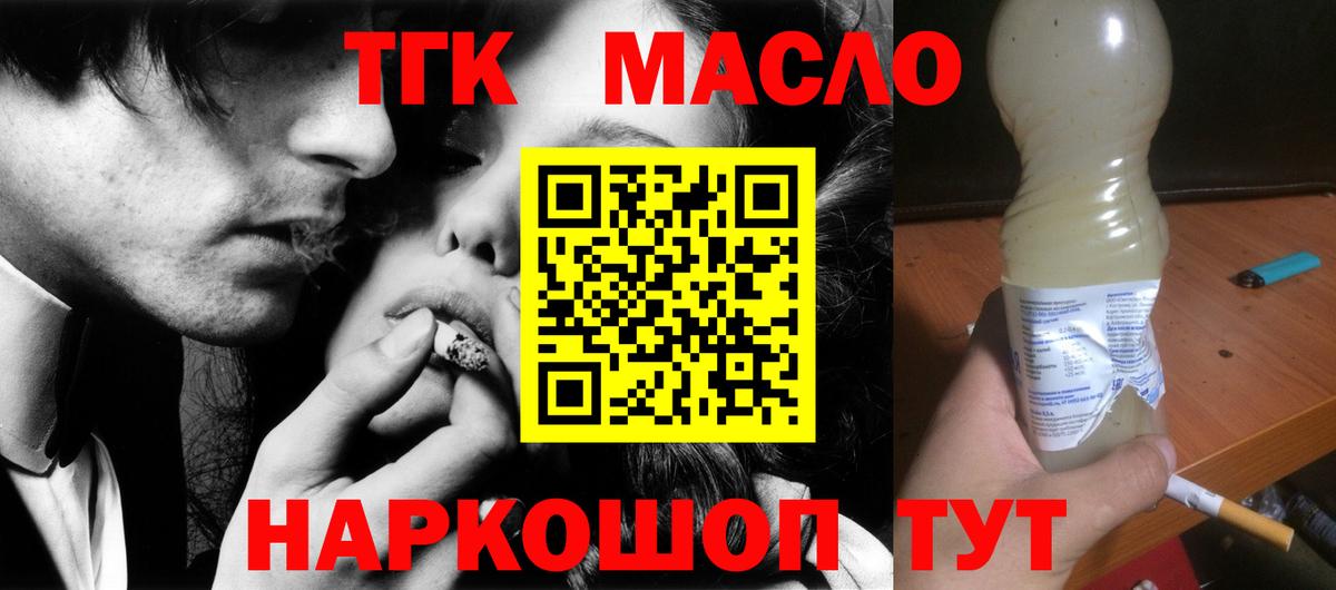 ТГК гашишное масло Волжск